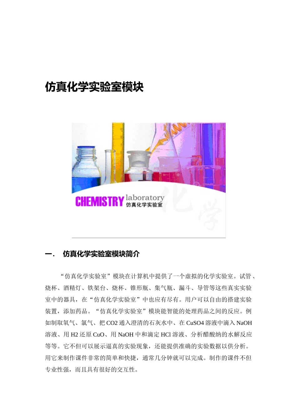 仿真化学实验室 用户手册_第3页