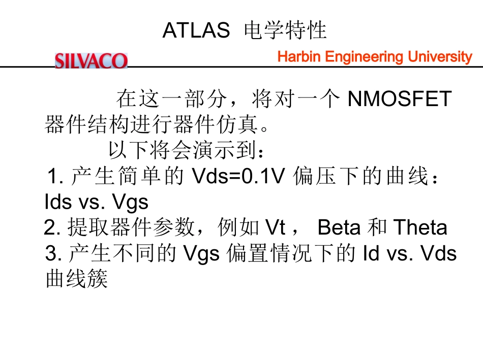仿真工具(ATLAS)_第2页