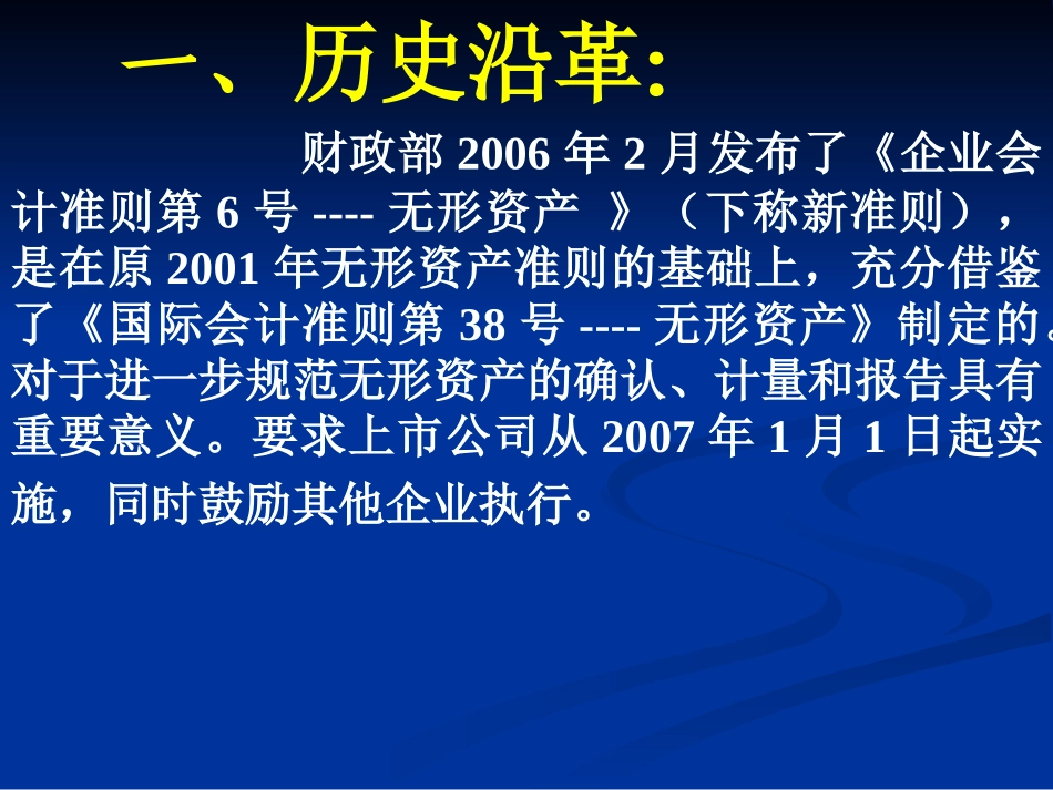 企业会计准则第6号--无形资产_第2页