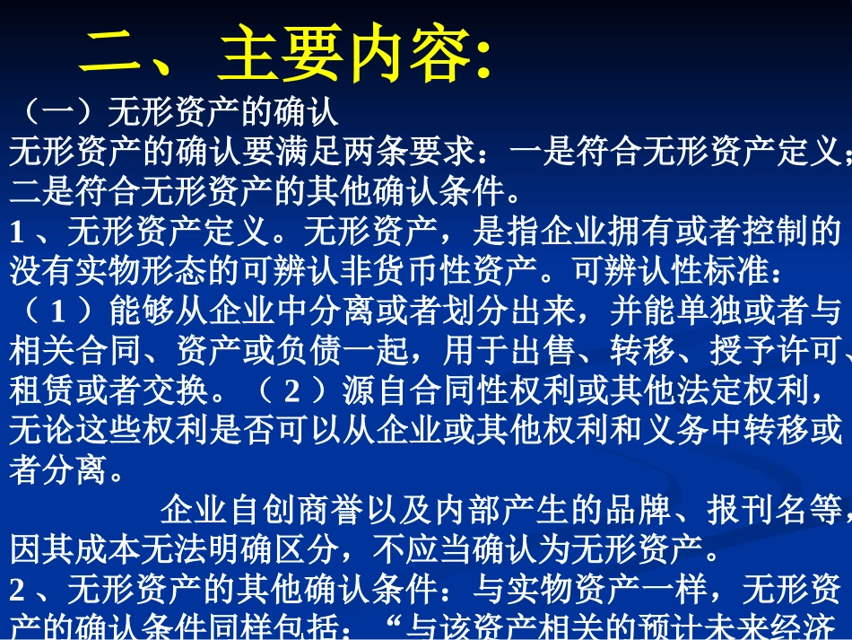 企业会计准则第6号--无形资产_第3页