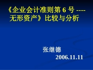 企业会计准则第6号--无形资产