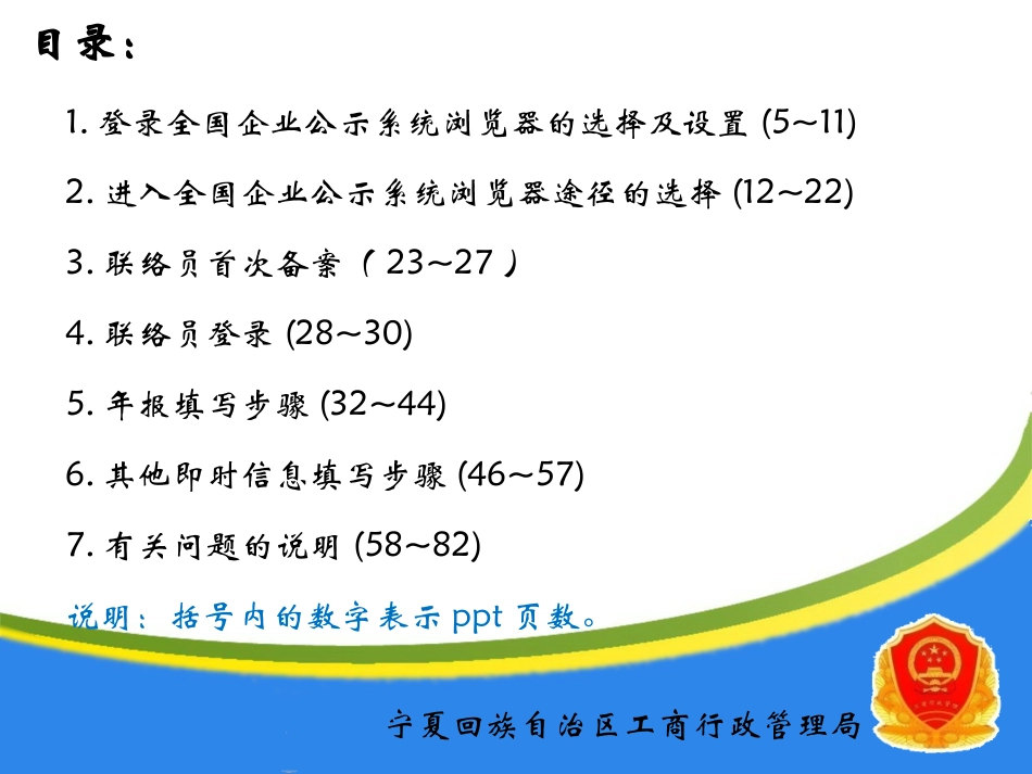 企业信息公示操作指南_第2页