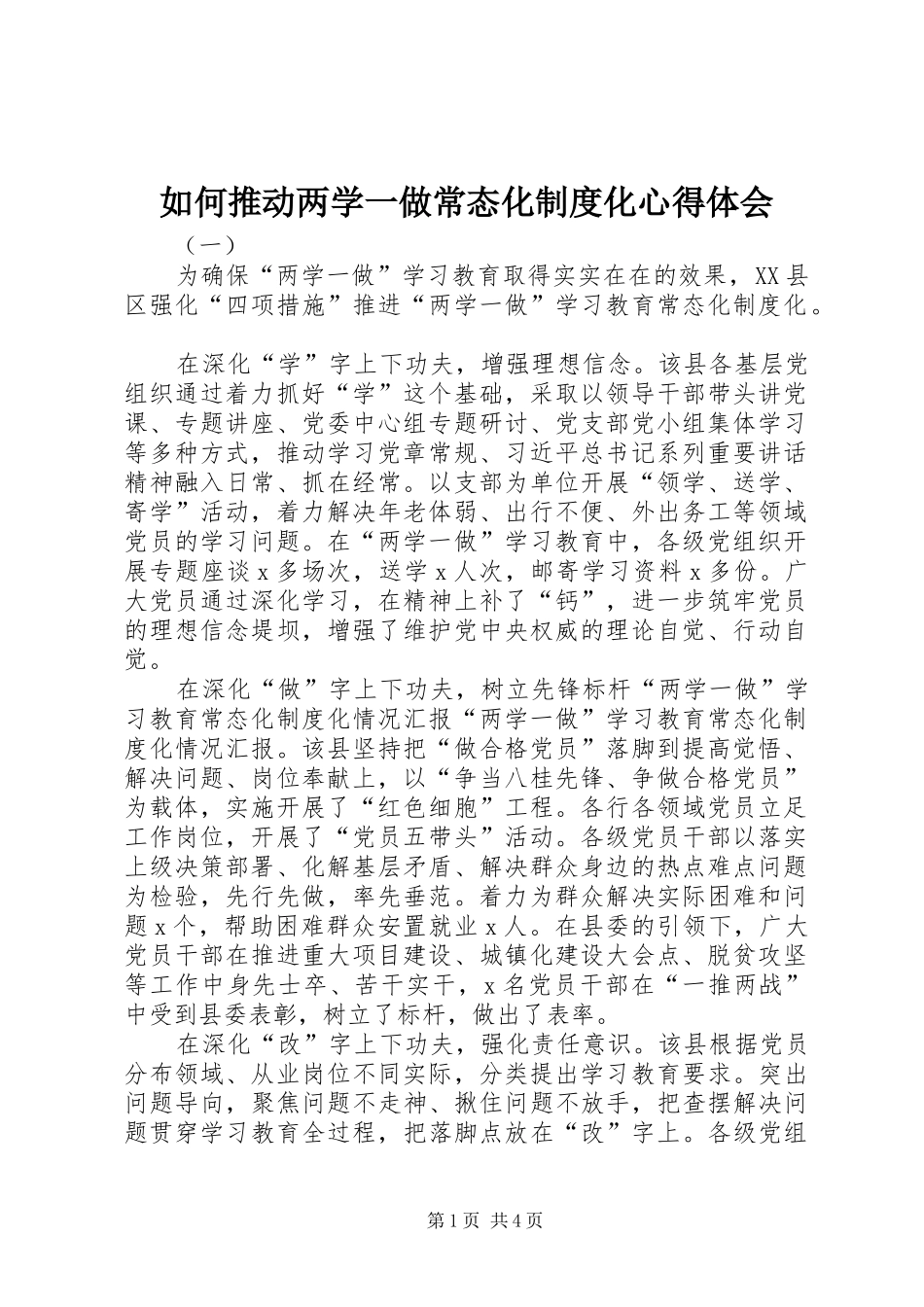 如何推动两学一做常态化制度化心得体会_第1页