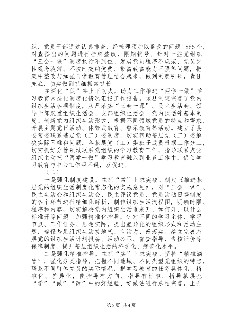 如何推动两学一做常态化制度化心得体会_第2页