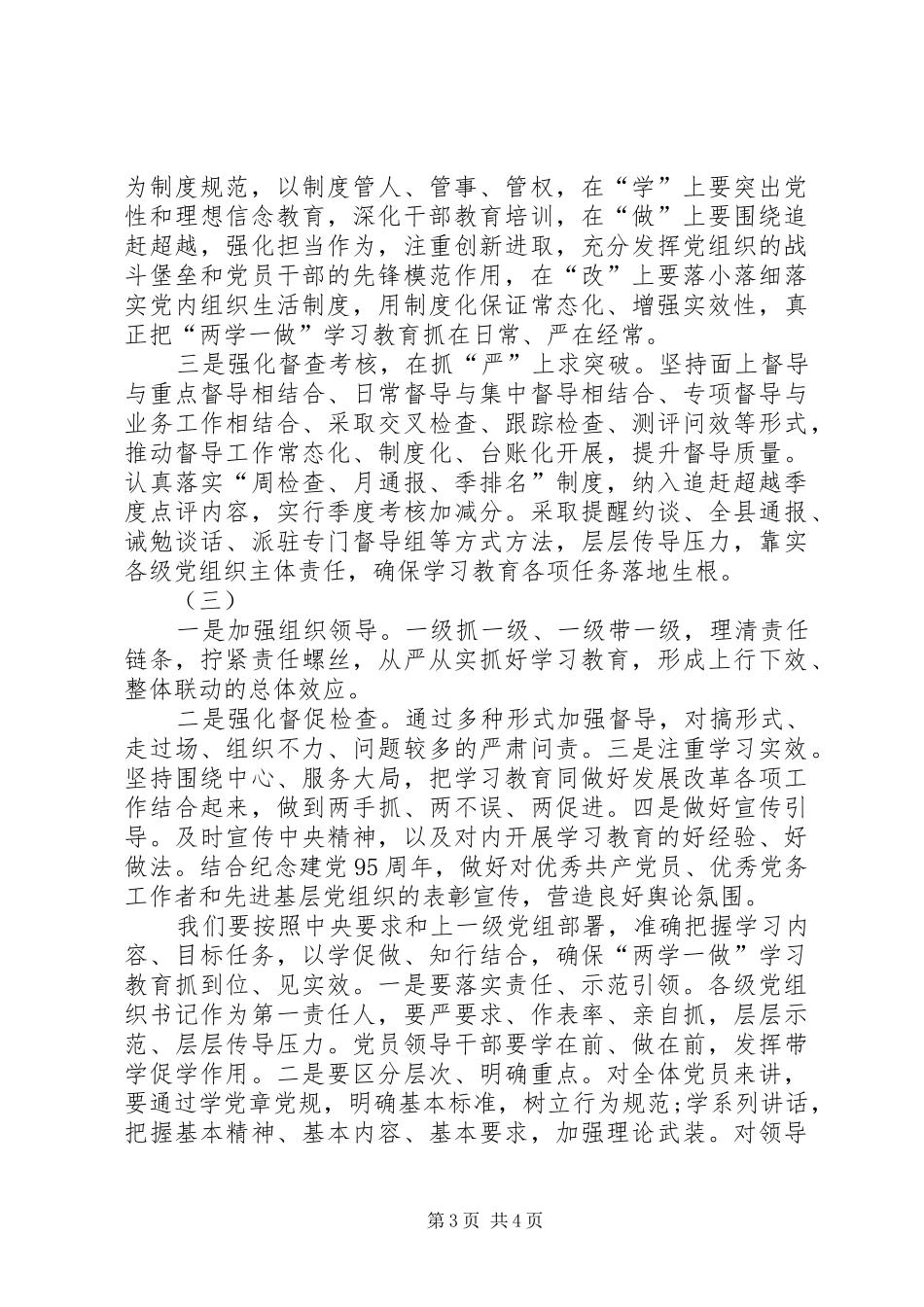 如何推动两学一做常态化制度化心得体会_第3页