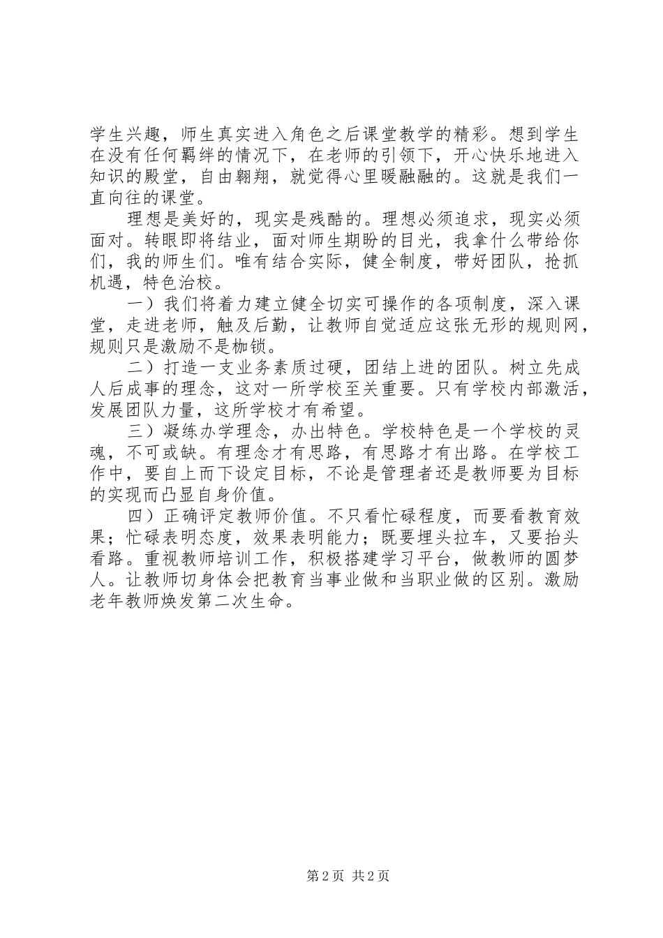 与水果湖二小结对心得体会_第2页