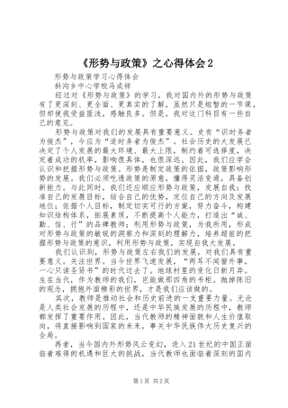 《形势与政策》之心得体会2