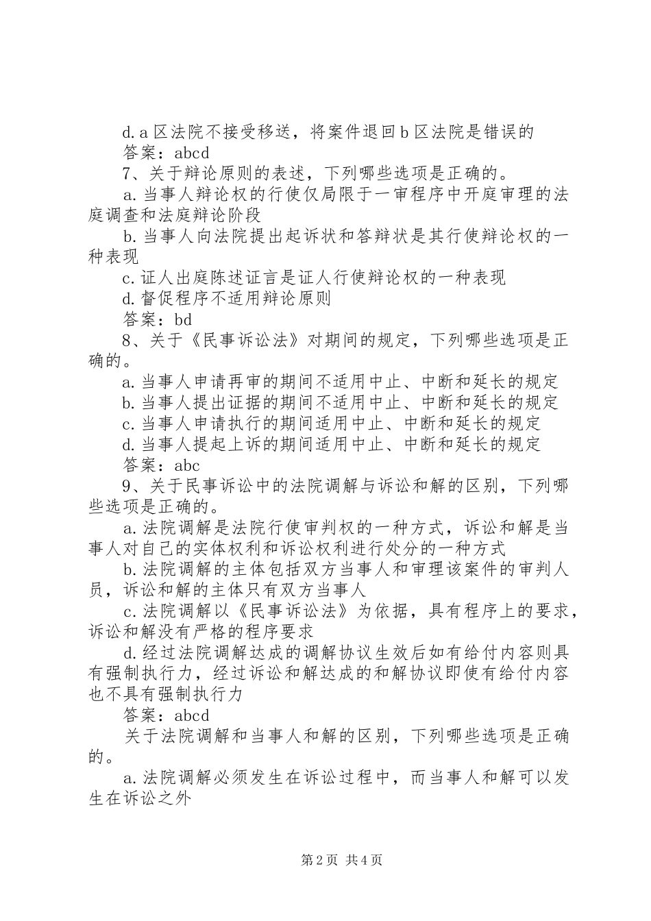 民事诉讼法预习心得5篇_第2页