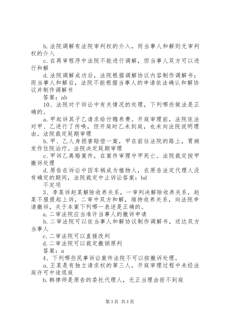 民事诉讼法预习心得5篇_第3页