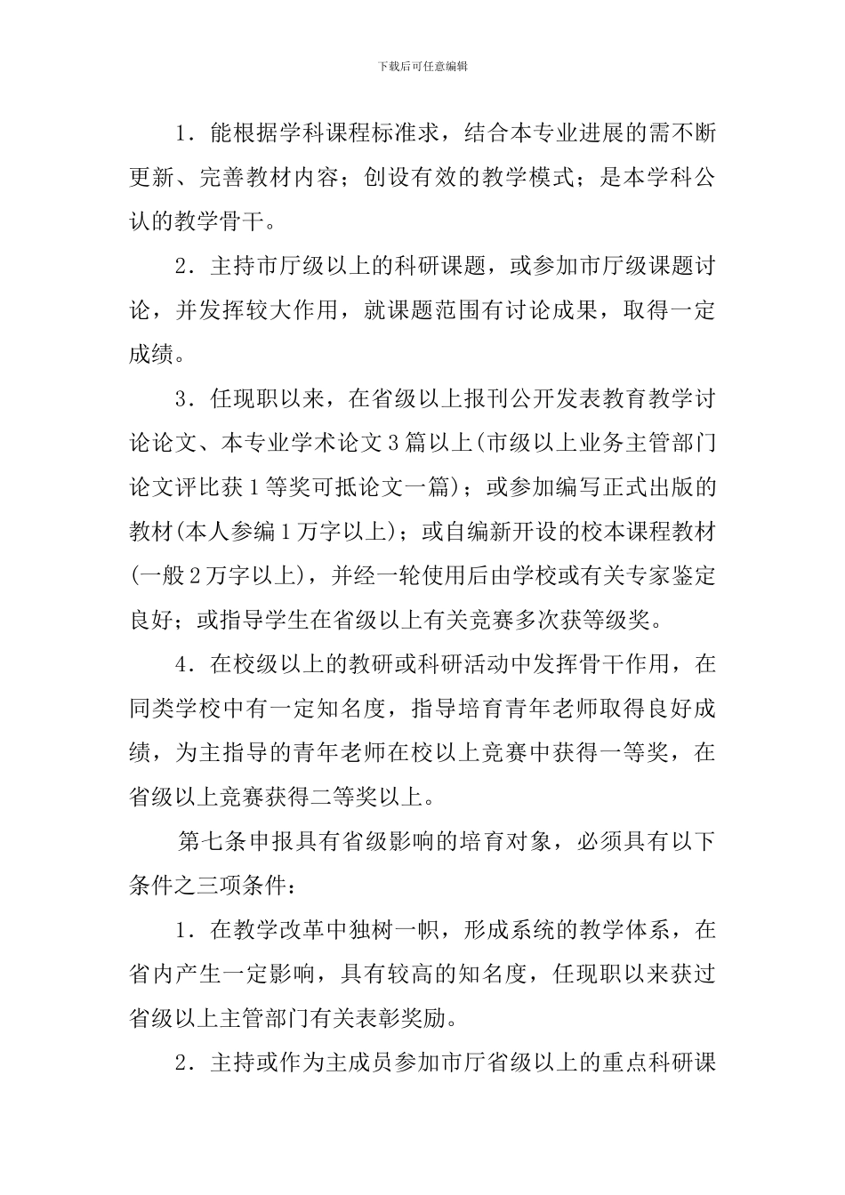 名师工程实施条例_第3页