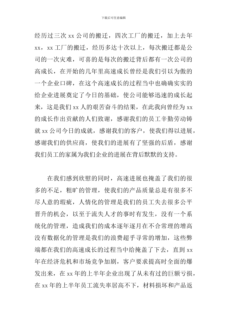 员工年会发言稿范文三篇_第2页