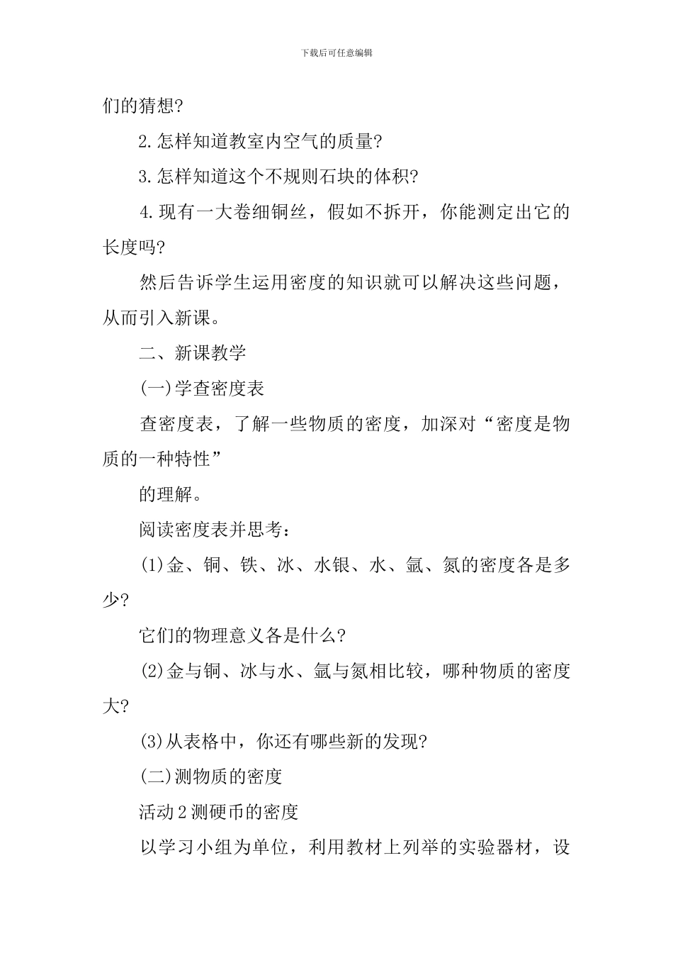 高中物理教案全集_第2页