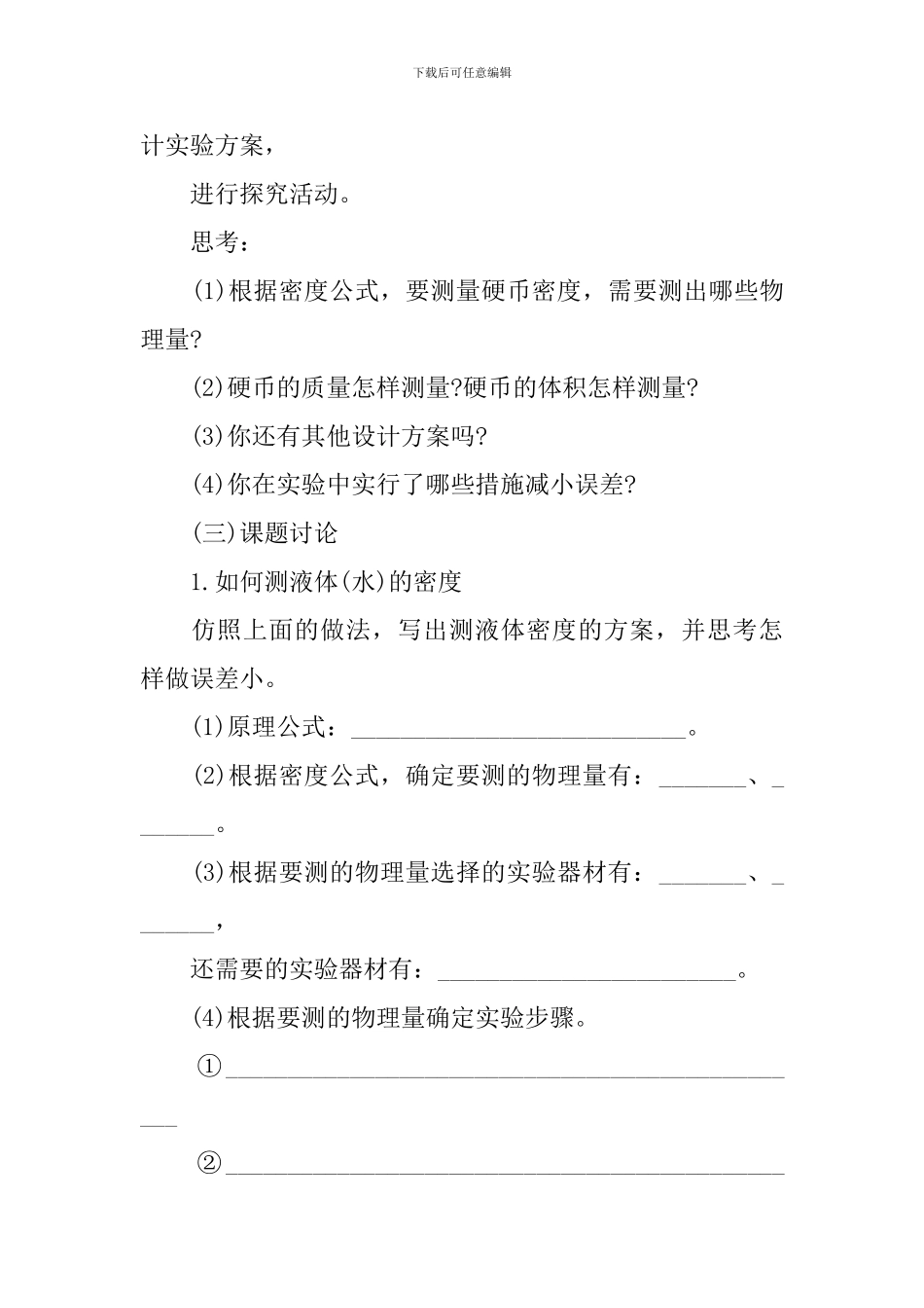 高中物理教案全集_第3页