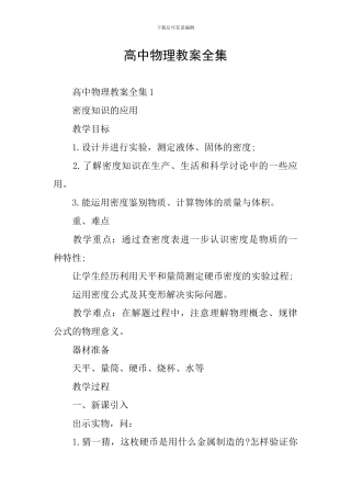 高中物理教案全集