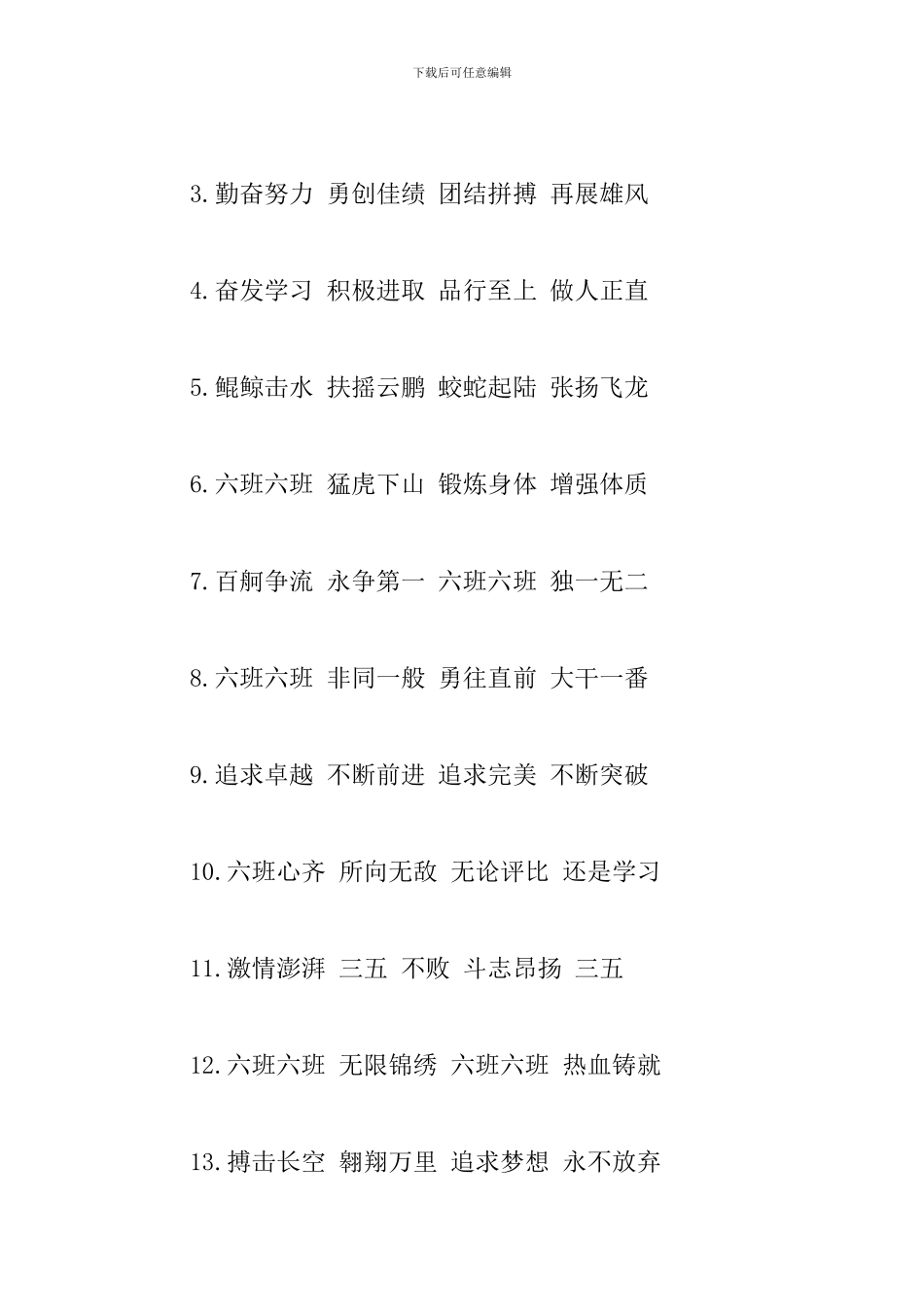 有关运动会比赛口号大全_第3页