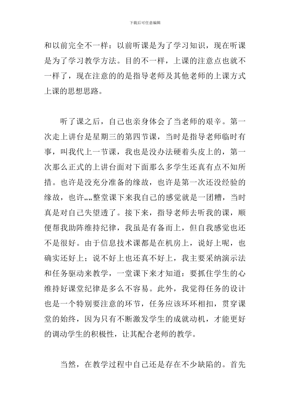 2024师范大学生实习周记_第3页