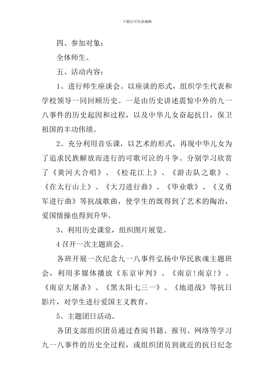 学校纪念抗战胜利71周年活动方案_第2页