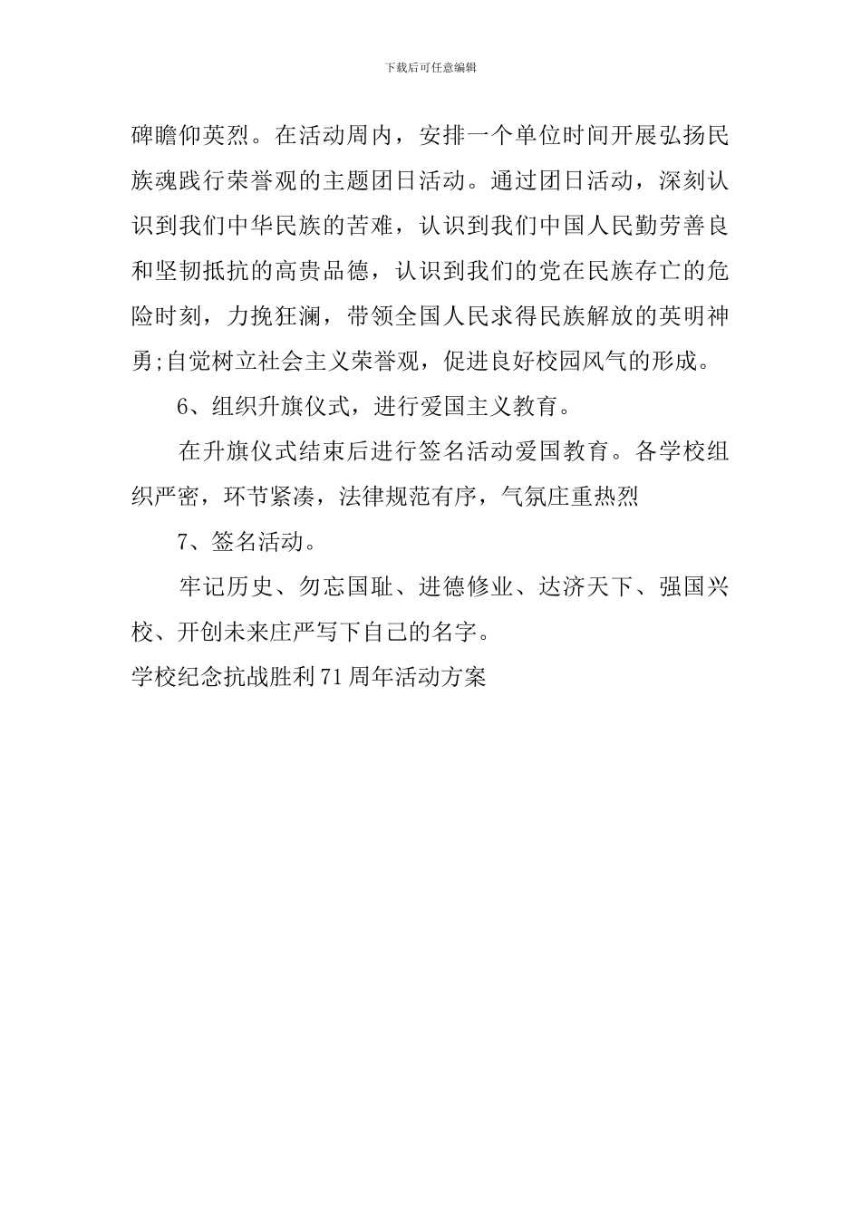 学校纪念抗战胜利71周年活动方案_第3页