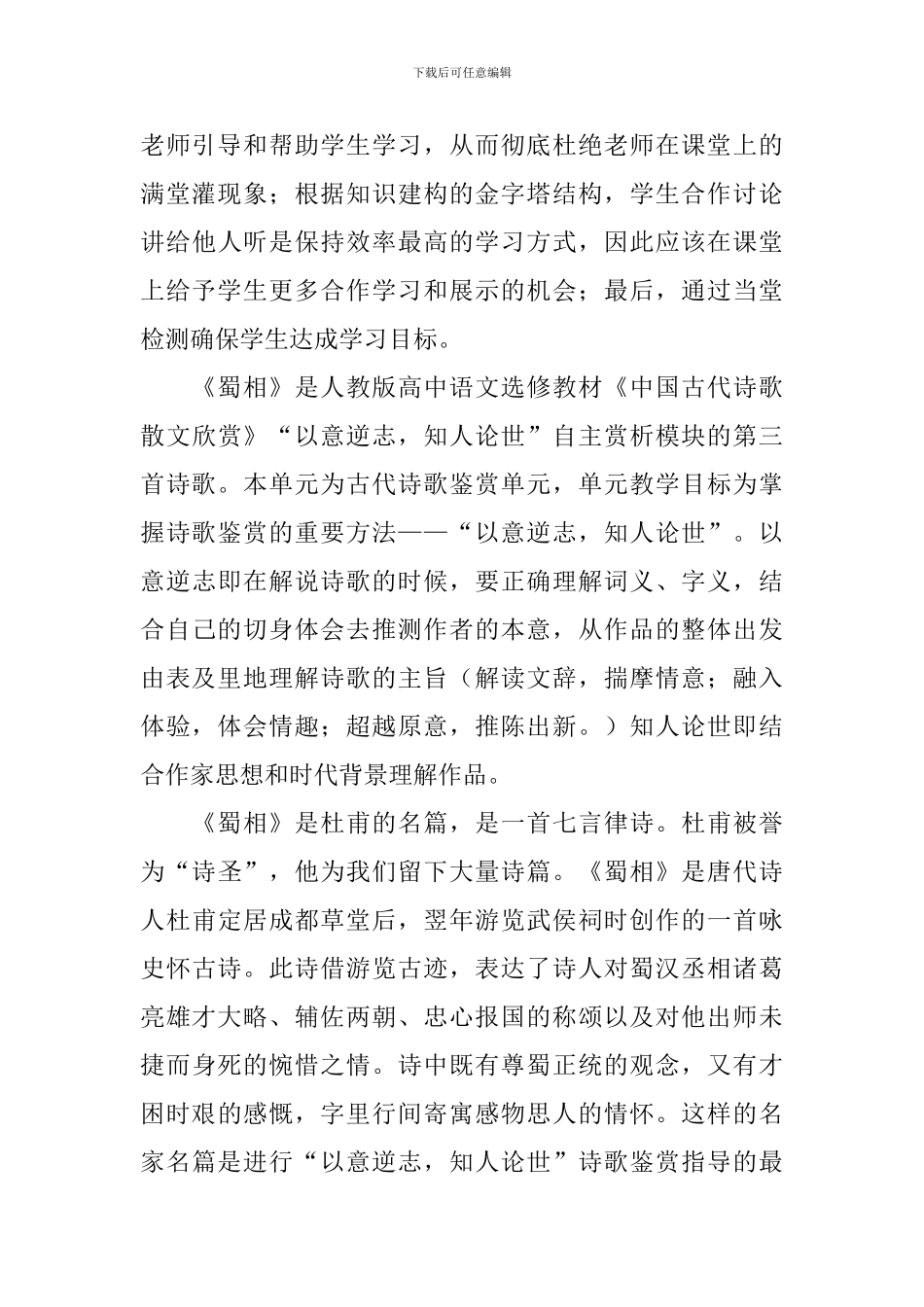 长春版六年级《蜀相》教学设计_第2页