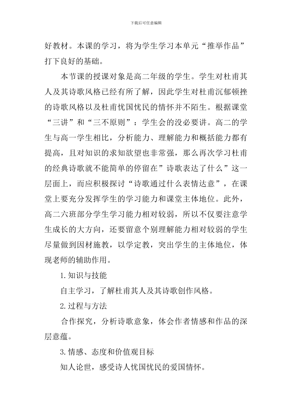 长春版六年级《蜀相》教学设计_第3页