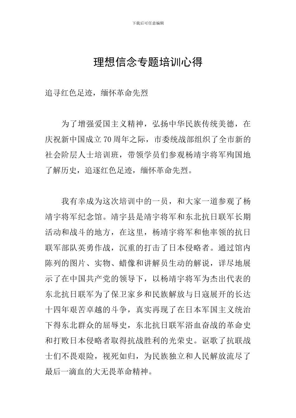 理想信念专题培训心得_第1页