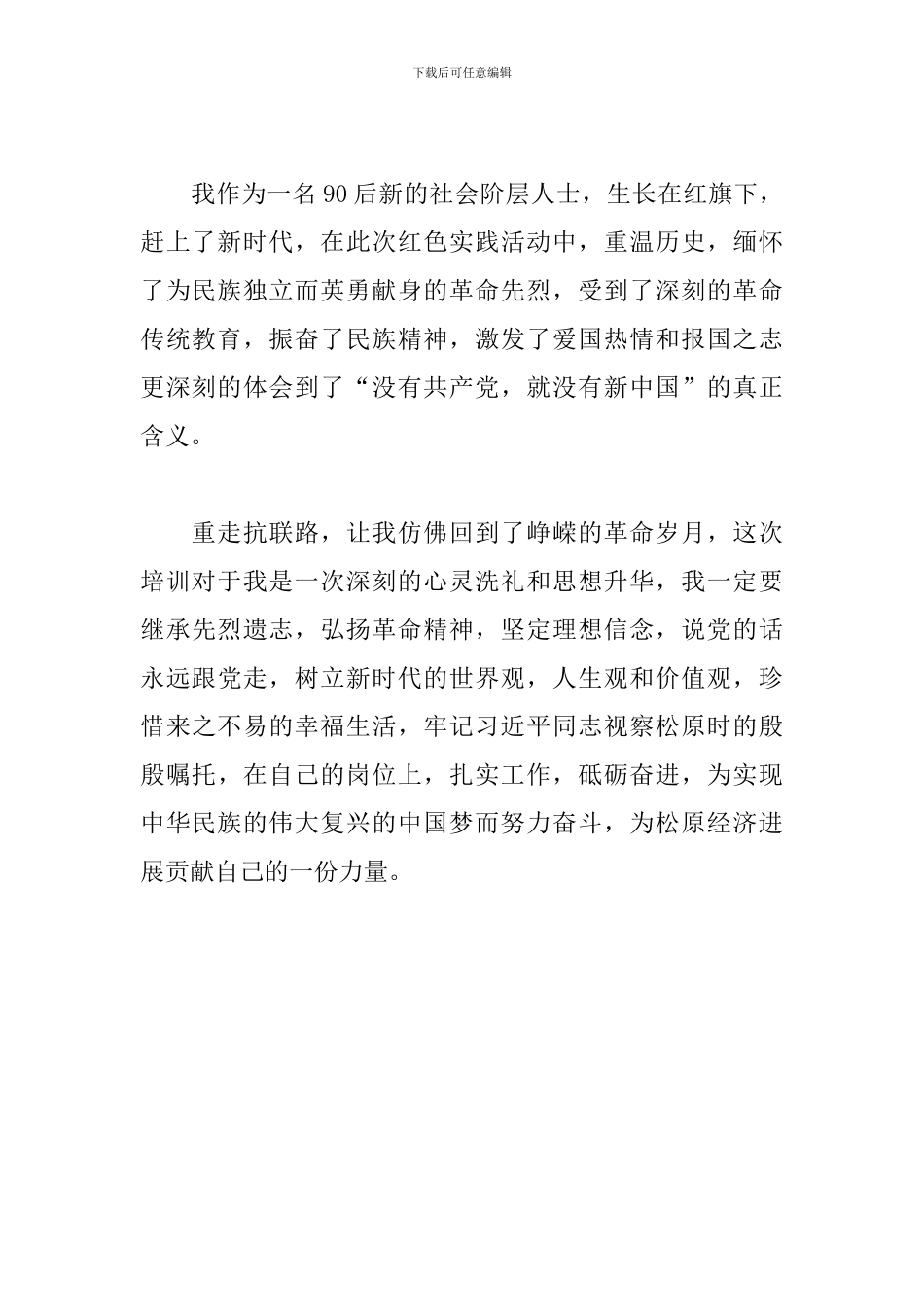 理想信念专题培训心得_第2页