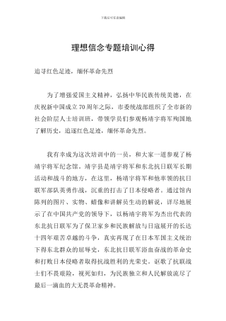 理想信念专题培训心得