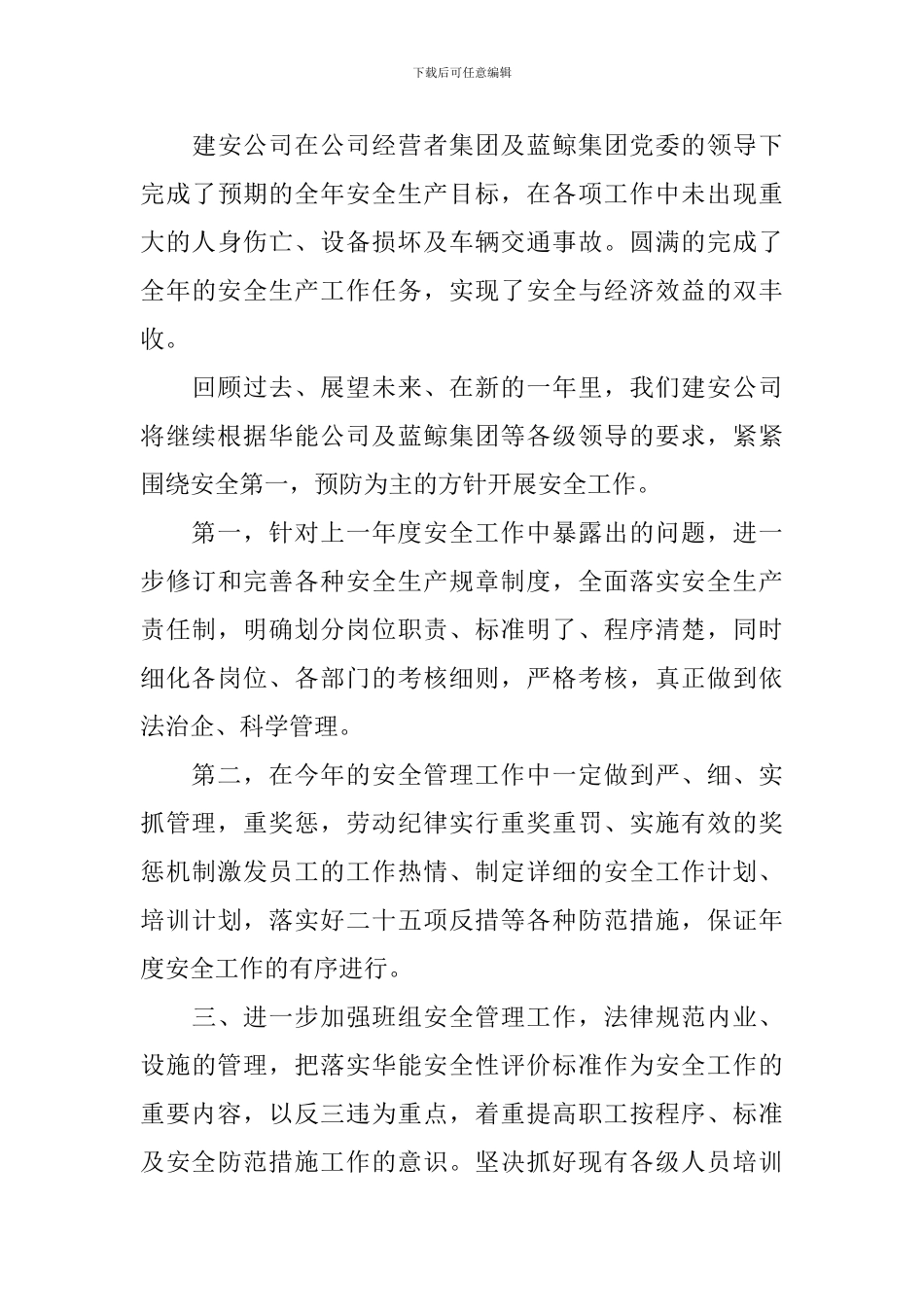 安全生产与维护稳定工作会议发言稿_第3页