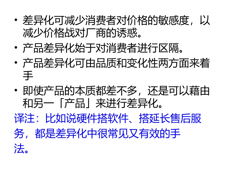 价格战有害无益特别是固定成本很高的时候_第2页