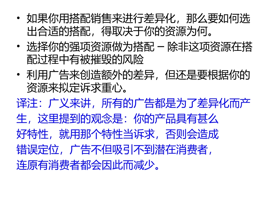 价格战有害无益特别是固定成本很高的时候_第3页