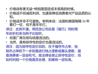 价格战有害无益特别是固定成本很高的时候