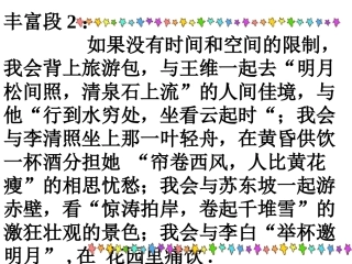 仿写优美语段