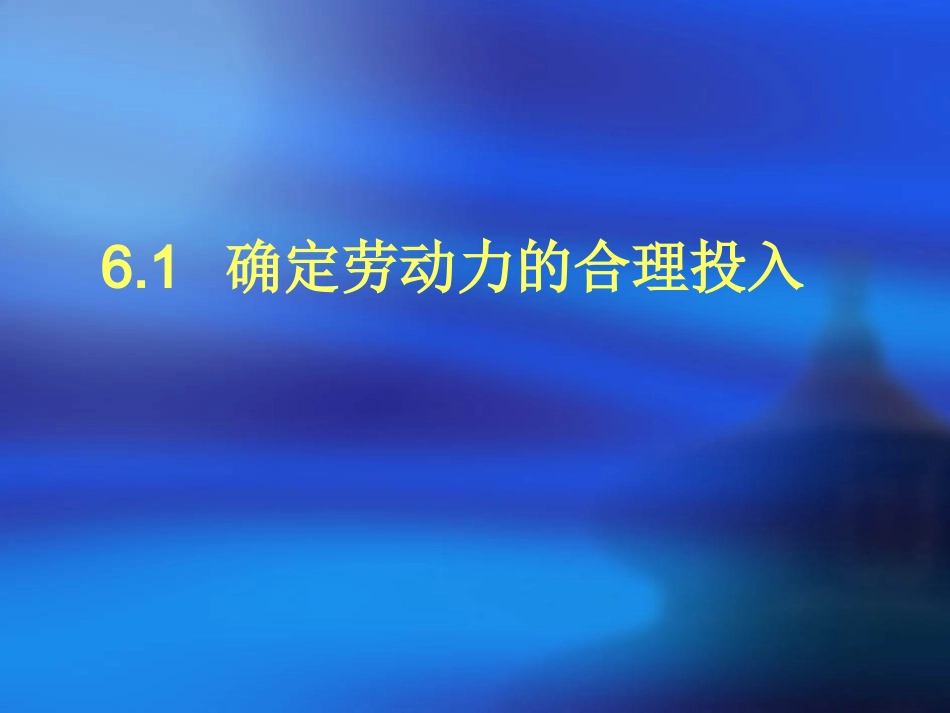 任务6   实现企业利润最大化_第2页