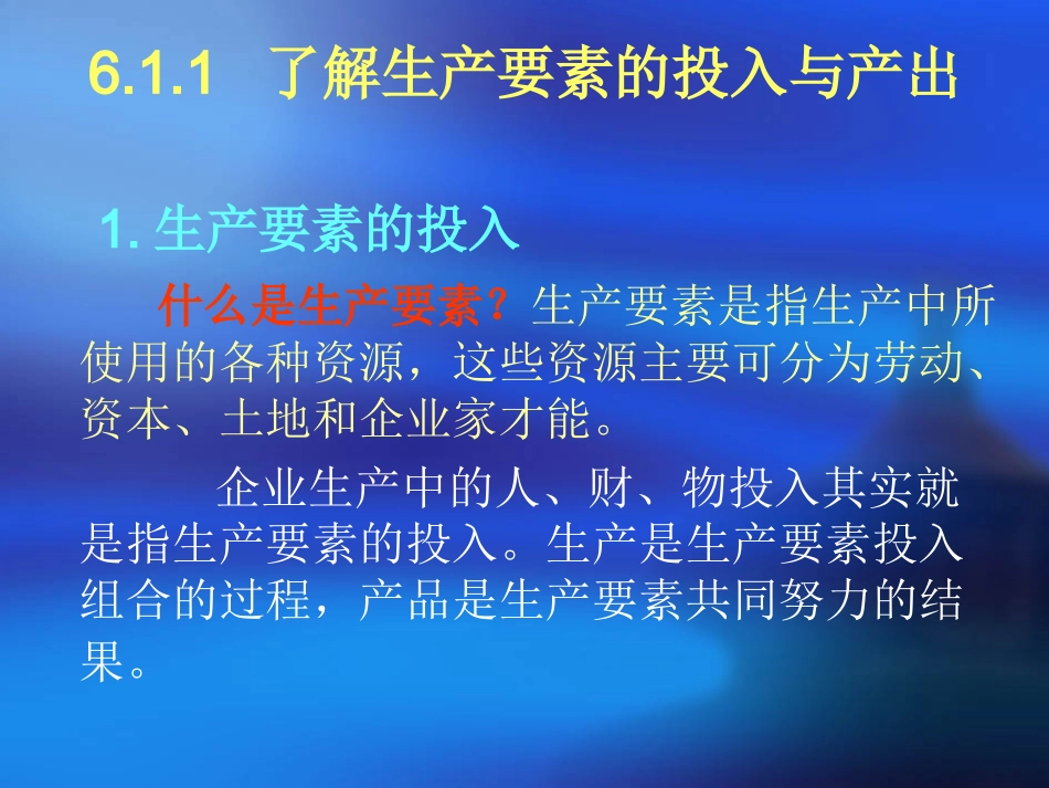 任务6   实现企业利润最大化_第3页