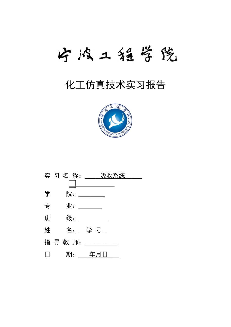 仿真-吸收系统_第1页