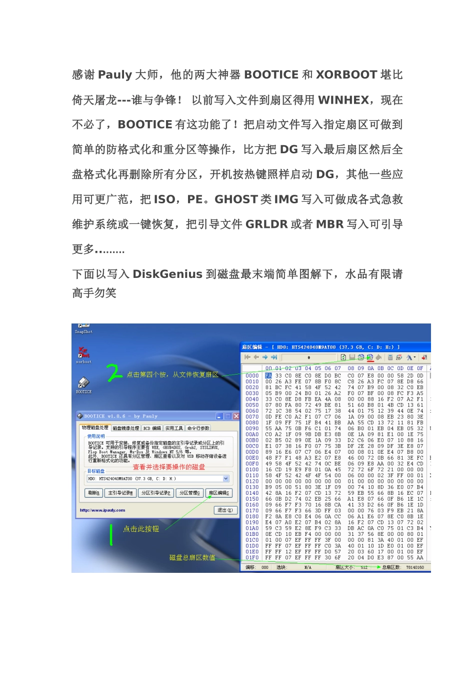 任意可启动文件写入磁盘任意指定扇区并启动图解(防格防删)_第1页