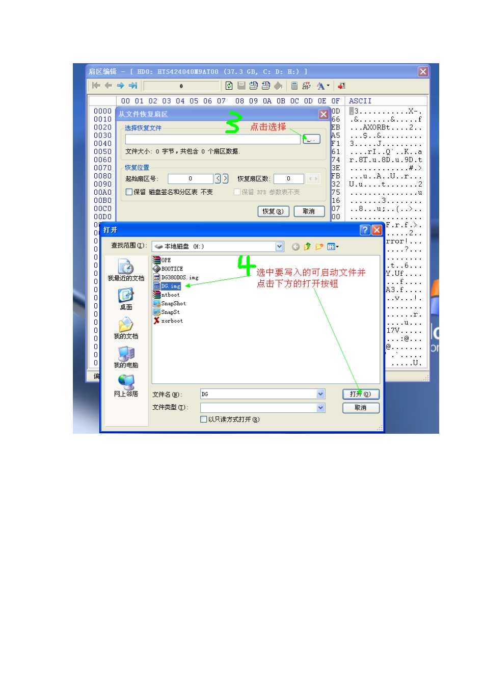 任意可启动文件写入磁盘任意指定扇区并启动图解(防格防删)_第2页