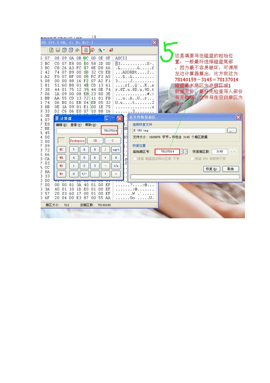 任意可启动文件写入磁盘任意指定扇区并启动图解(防格防删)_第3页