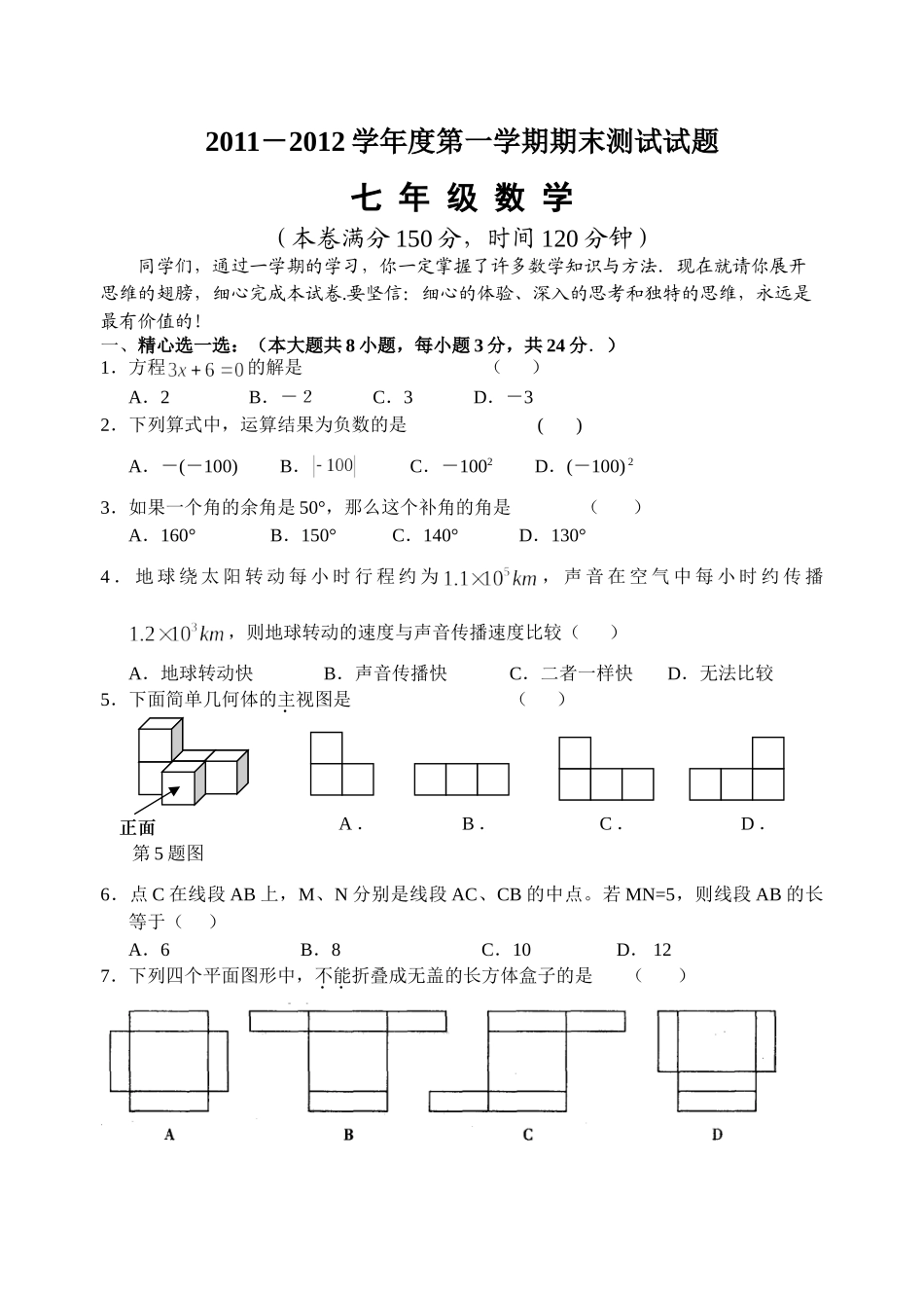 仪征市2011-2012学年七年级(上)期末数学试题(含答案)_第1页
