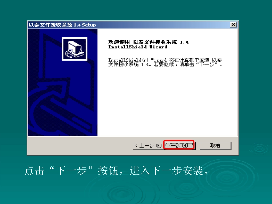 以泰文件接收系统_第3页