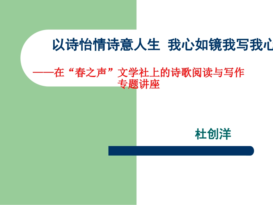 以诗怡情诗意人生 我心_第1页