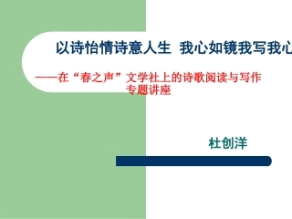 以诗怡情诗意人生 我心