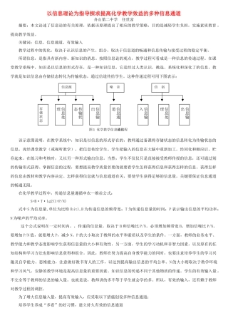 以信息理论为指导探求提高化学教学效益的多种信息通道