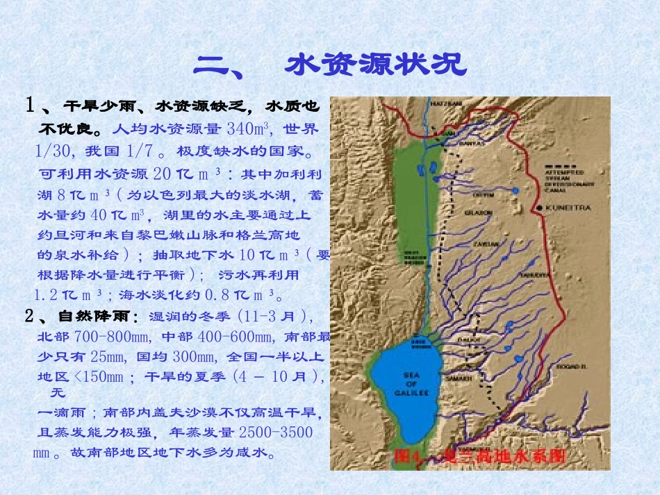 以色列的节水高产栽培_第2页
