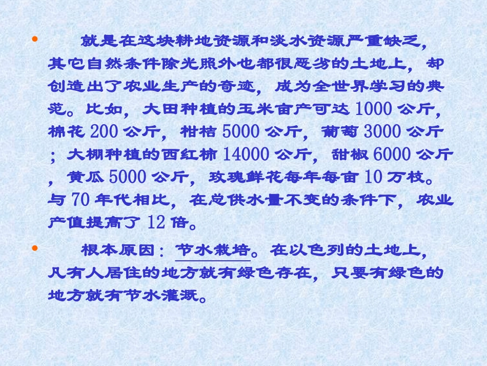 以色列的节水高产栽培_第3页