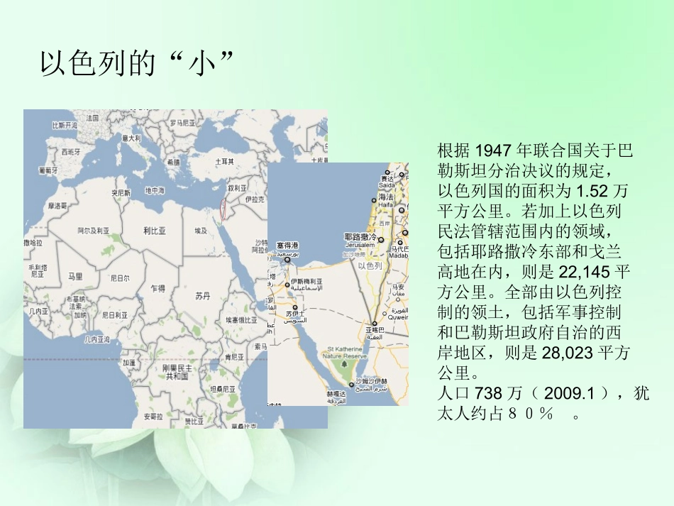 以色列高科技农业成果_第2页