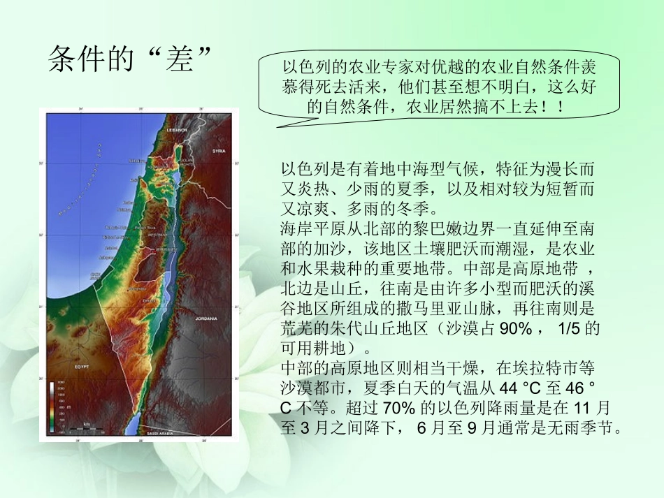 以色列高科技农业成果_第3页