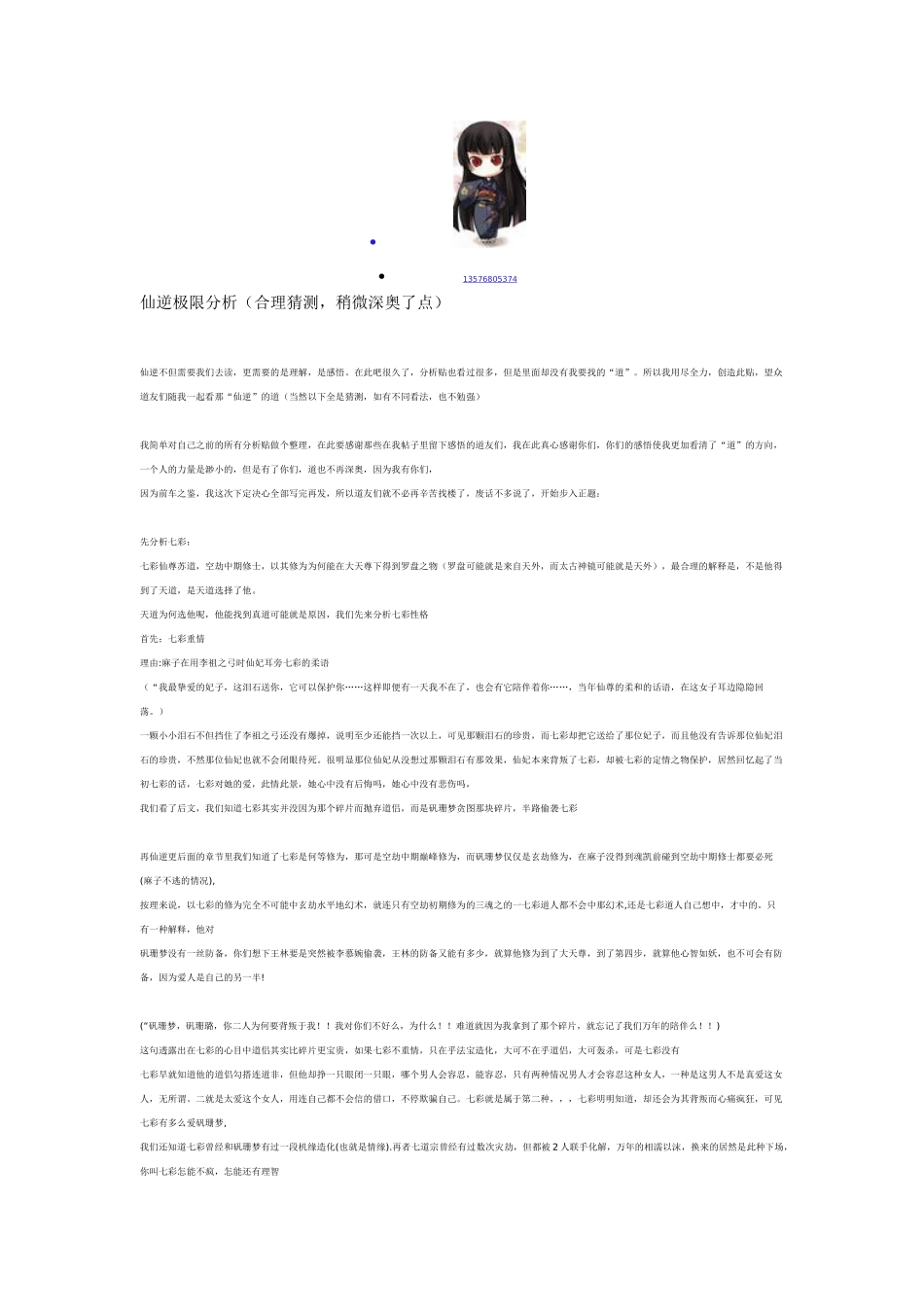 仙逆极限分析_第1页