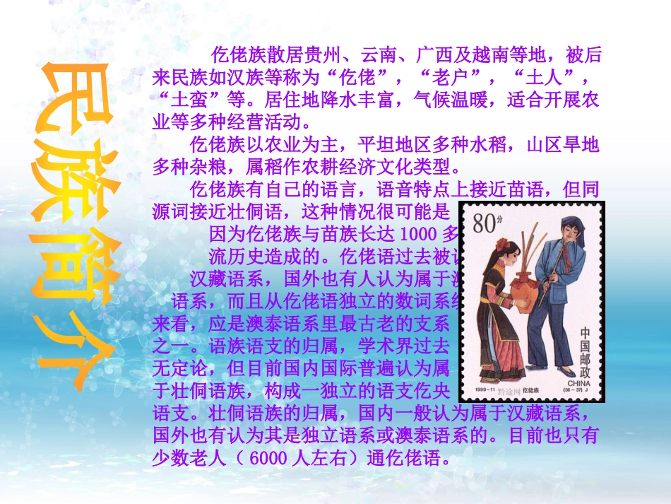 仡佬族ppt_第2页