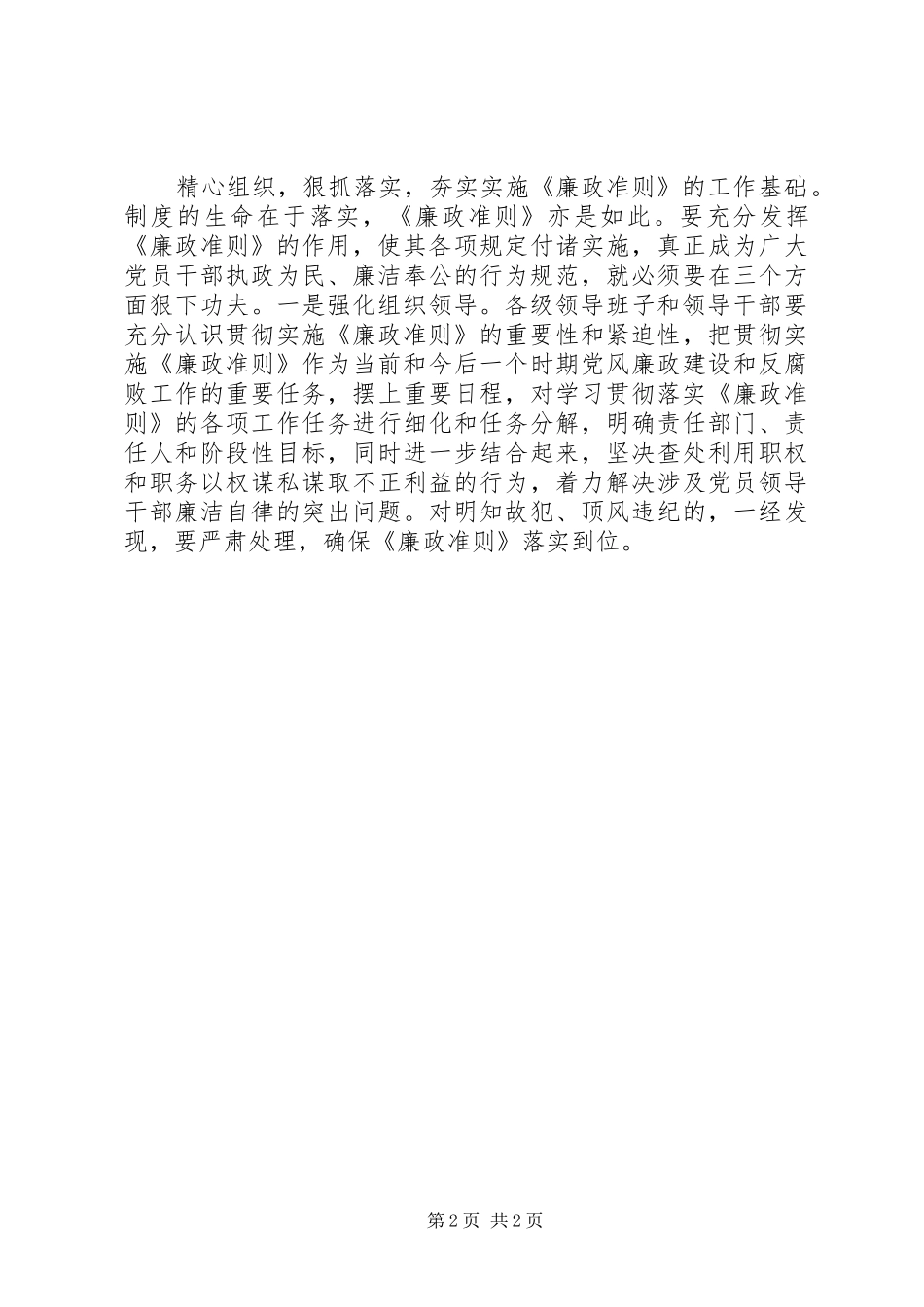 市地税局党组书记学习《廉政准则》征文体会_第2页